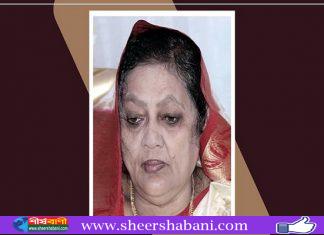 ডেপুটি স্পিকার ফজলে রাব্বী মিয়ার স্ত্রী লাইফ সাপোর্টে