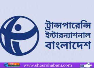 স্বেচ্ছাচারের ক্রমবর্ধমান আলামতে উদ্বিগ্ন টিআইবি