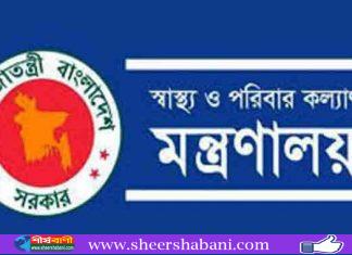স্বাস্থ্যবিধি সংক্রান্ত সংশোধিত ১২ নির্দেশনা স্বাস্থ্য মন্ত্রণালয়ের