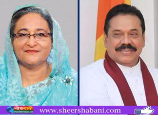 শ্রীলঙ্কার প্রধানমন্ত্রীকে শুভেচ্ছা জানালেন শেখ হাসিনা