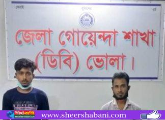 ভোলার পূর্ব ইলিশা থেকে ২ মাদক ব্যবসায়ী গ্রেফতার