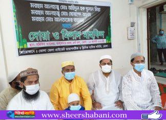 বিশিষ্টজনদের মৃত্যুতে ভোলা ডায়াগনস্টিক মালিক সমিতির স্মরণ সভা