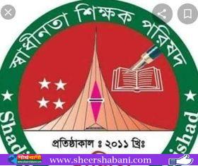 স্বাধীনতা শিক্ষক কর্মচারী ফেডারেশনের জরুরি সভা ২৭ সেপ্টেম্বর