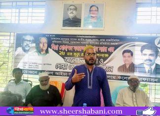 দক্ষিণ আইচা অধ্যক্ষ নজরুল ইসলাম কলেজে সাবেক এমপির মৃত্যুবার্ষিকী পালিত