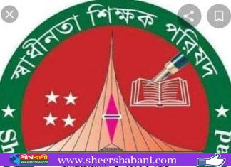 কেন্দ্রীয় কার্যালয়ে স্বাশিপের সভা ১২ সেপ্টেম্বর