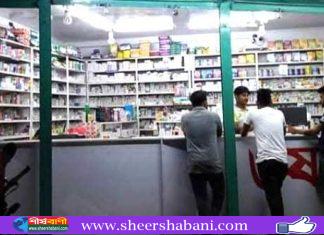 চরফ্যাশনে ড্রাগ এন্ড কেমিস্ট সমিতির সিন্ডিকেটের কবলে সাধারণ মানুষ