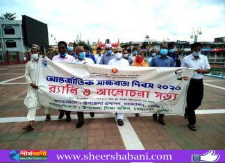 চরফ্যাশনে আন্তর্জাতিক স্বাক্ষরতা দিবস পালিত
