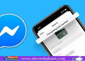 পাঁচটির বেশি ম্যাসেজ ফরোয়ার্ড করা যাবে না মেসেঞ্জারে
