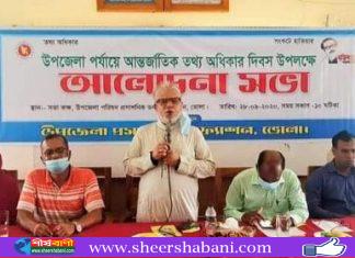 ভোলা চরফ্যাশনে আন্তর্জাতিক তথ্য অধিকার দিবস উপলক্ষে আলোচনা সভা