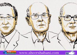 রসায়নে নোবেল পেলেন তিনজন