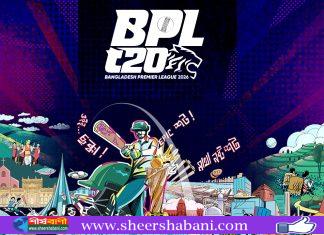 অনির্দিষ্টকালের জন্য স্থগিত বিপিএল