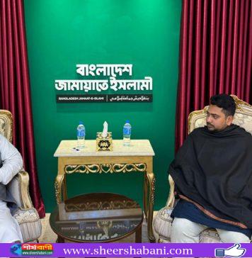 জামায়াতের আমিরের সঙ্গে এনসিপি আহ্বায়ক নাহিদের সাক্ষাৎ