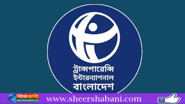 ত্রয়োদশ সংসদের এমপিদের দায়-ঋণ ১১ হাজার ৩৫৬ কোটি টাকা : টিআইবি