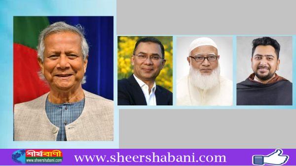 তারেক-শফিকুর-নাহিদকে ফোন দিলেন মুহাম্মদ ইউনূস