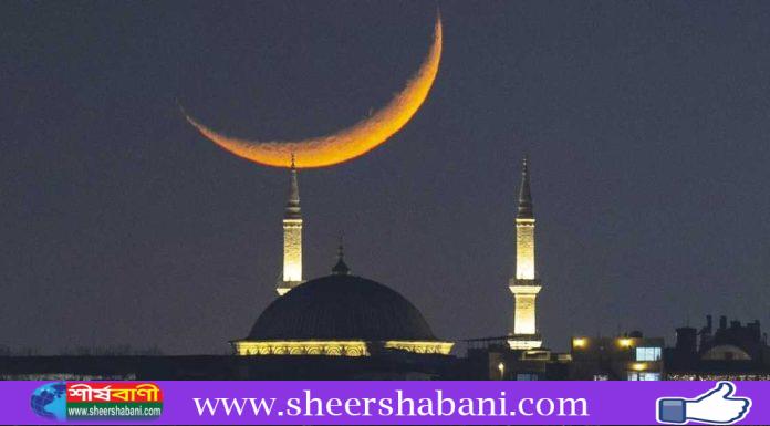 জিলহজ মাসের চাঁদ দেখা গেছে, দেশে ঈদুল আজহা ২৮ মে