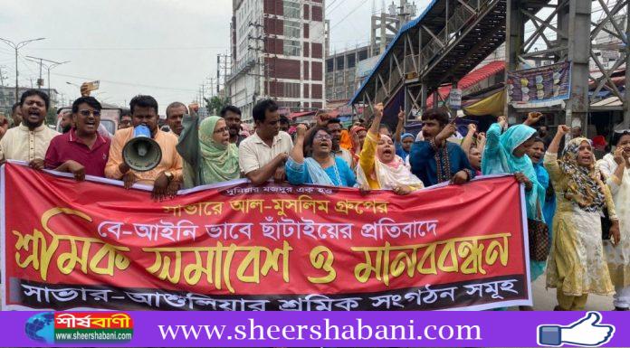 ঈদের আমেজের মাঝেই ১৮৬৮ শ্রমিক ছাঁটাই, কারখানার সামনে বিক্ষোভ