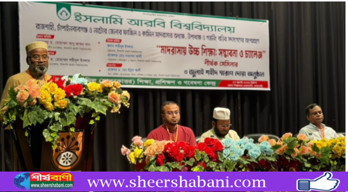 ইআবিতে “মাদরাসায় উচ্চশিক্ষা: সম্ভাবনা ও চ্যালেঞ্জ” শীর্ষক সেমিনার ও জুলাই শহীদদের স্মরণে দোয়া