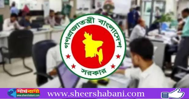 চাকরিজীবীদের টানা ৪ দিনের ছুটি