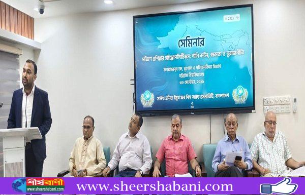 দক্ষিণ এশিয়ায় ন্যায্যতা ও সমঝোতার ভিত্তিতে পানির অধিকার প্রতিষ্ঠা করতে হবে