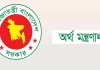 সরকারি কর্মচারীদের জিপিএফ ও সিপিএফের মুনাফা নিয়ে প্রজ্ঞাপন