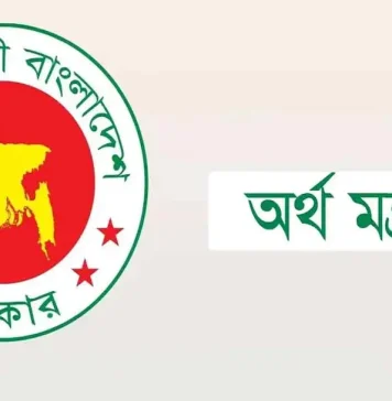 সরকারি কর্মচারীদের জিপিএফ ও সিপিএফের মুনাফা নিয়ে প্রজ্ঞাপন