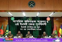 চ্যালেঞ্জ মোকাবিলায় প্রস্তুত থাকার নির্দেশ সেনাপ্রধানের