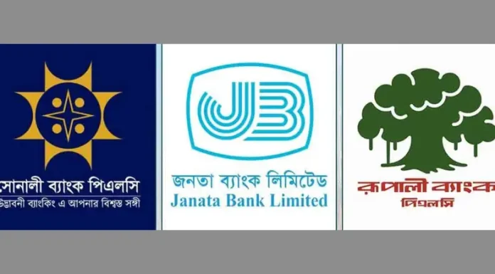 সোনালী, জনতা ও রূপালী ব্যাংকের এমডিদের নিয়োগ বাতিল